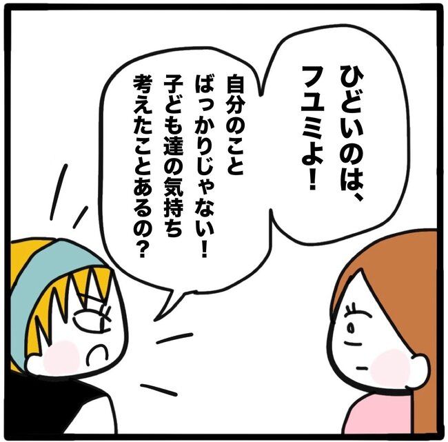 ママ友と同じ職場で働いたら38-5