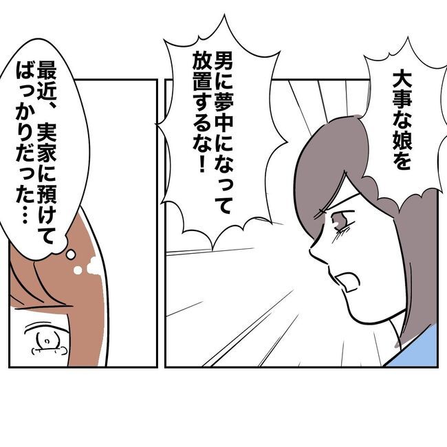 保育園のママ友と不倫した夫の末路7