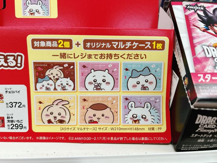 新品【ちいかわ＆ハチワレ】ロッテ★ファミマ限定★マルチケース★2点セット② ロッテ×ファミマ】かわいすぎ♡ちいかわのマルチケースもらえる
