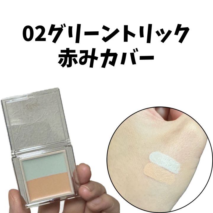 ヴィセ カラーデュオ トリック コンシーラー 02 赤みカバー