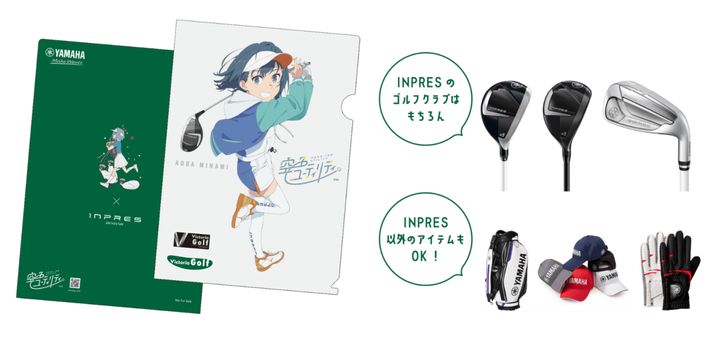 真っすぐ飛ぶで話題の「INPRES DRIVESTAR」がコラボを発表！豪華プレゼントも