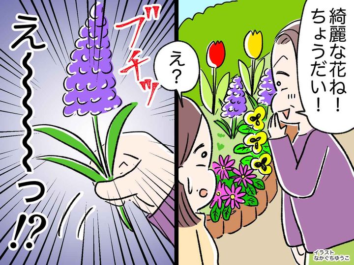 画像: 隣人が図々しい！ 庭の花を【無断で取っていく】姿にモヤッ → 後日「ごめんなさい」急展開が！