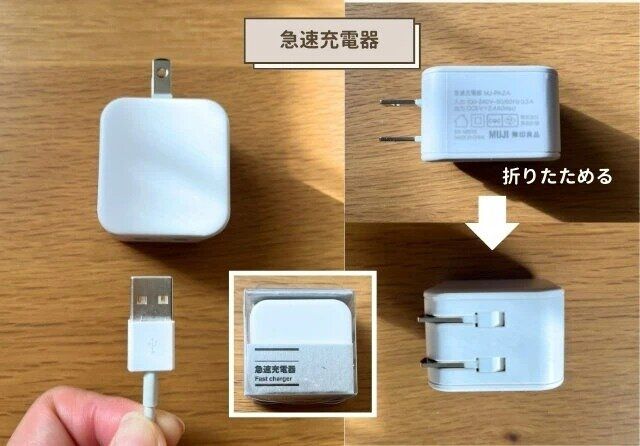 無印良品 急速充電器 USB-A 2ポート
