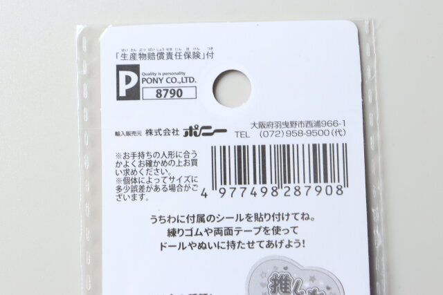 セリア ドール用うちわ パッケージ JANコード