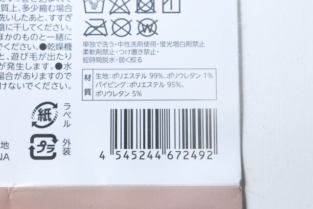 セリア フェイスネックカバー 保湿用 パッケージ JANコード