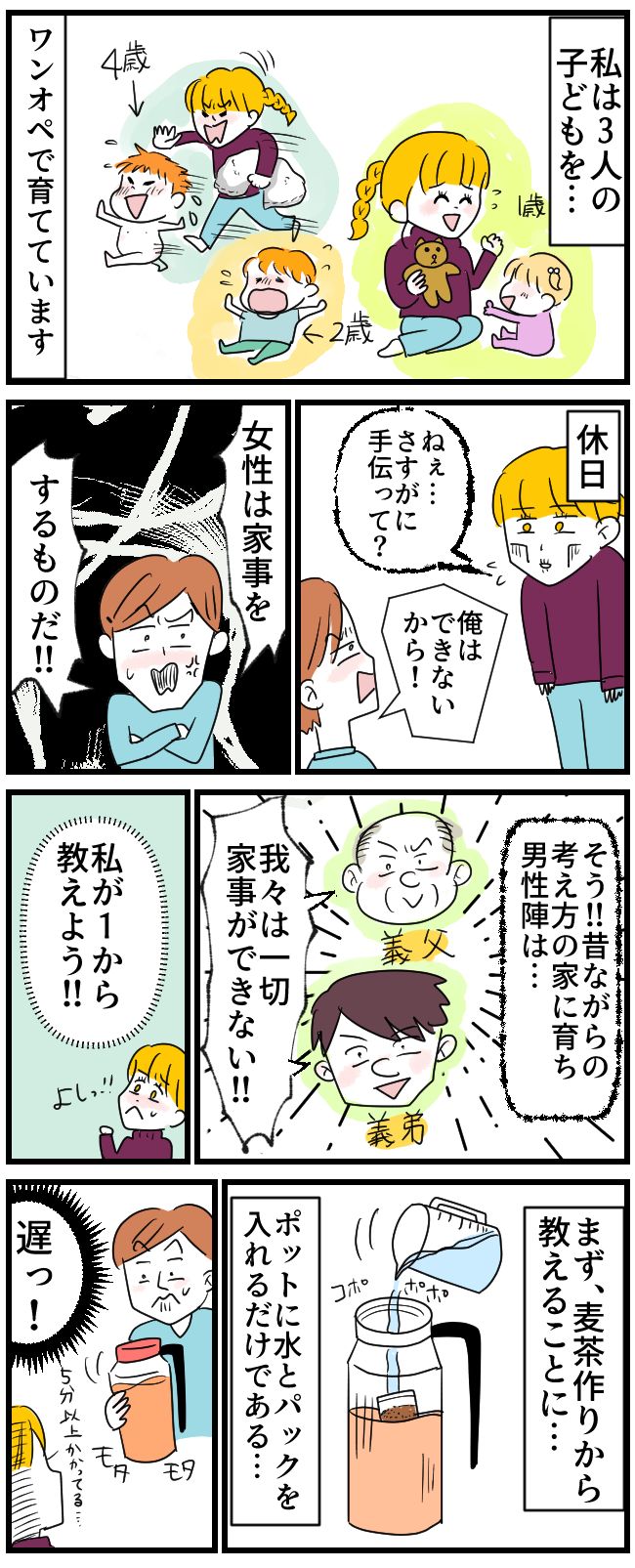 「麦茶が作れるようになった」家事経験ゼロの夫が義母に褒められドヤ顔も、友人に笑われ意外な展開に