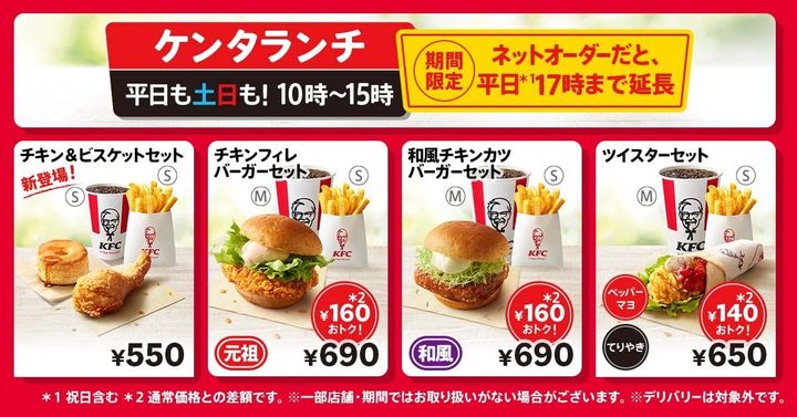 「ケンタランチ」がリニューアル