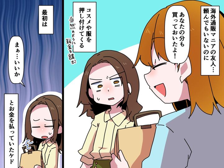 画像: 「あなたの分も買っておいたから♡」頼んでもいないのに【料金を請求】してくる友人に、反撃！