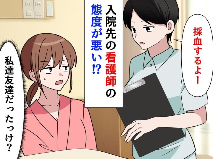 画像: 患者様は神様じゃない、けど──。入院中「あまりにも差があり過ぎる」と痛感した出来事