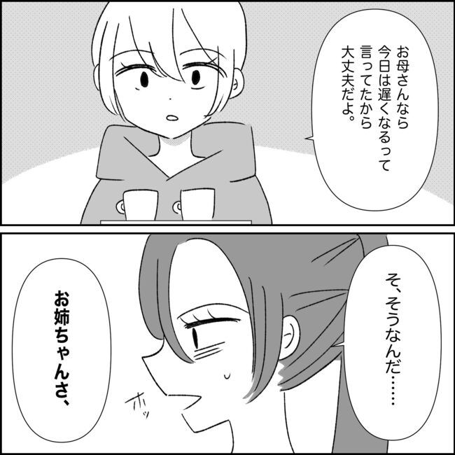 妊娠した友人の末路まゆみ29-9