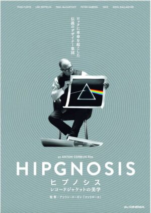 映画『ヒプノシス レコードジャケットの美学』
