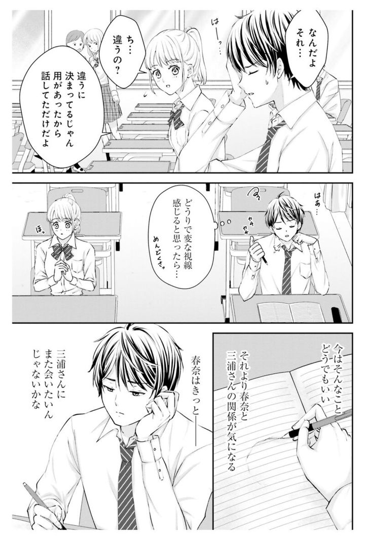 漫画『余命一年と宣告された僕が、余命半年の君と出会った話』1巻95ページ