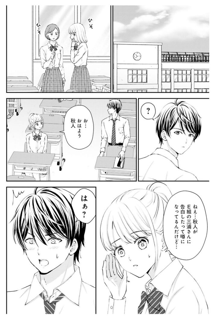 漫画『余命一年と宣告された僕が、余命半年の君と出会った話』1巻94ページ