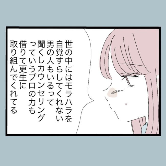 モラハラから脱却できますか？51-2