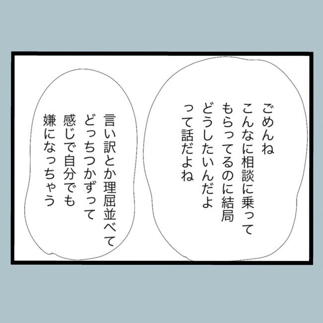 モラハラから脱却できますか？51-10