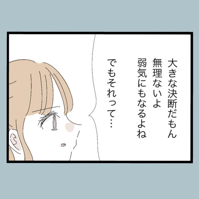 モラハラから脱却できますか？51-12