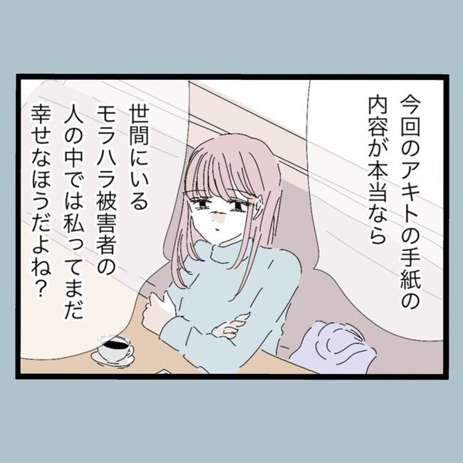 モラハラから脱却できますか？51-1