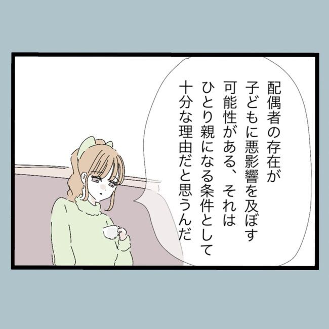 モラハラから脱却できますか？51-19