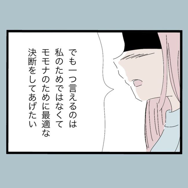 モラハラから脱却できますか？51-4