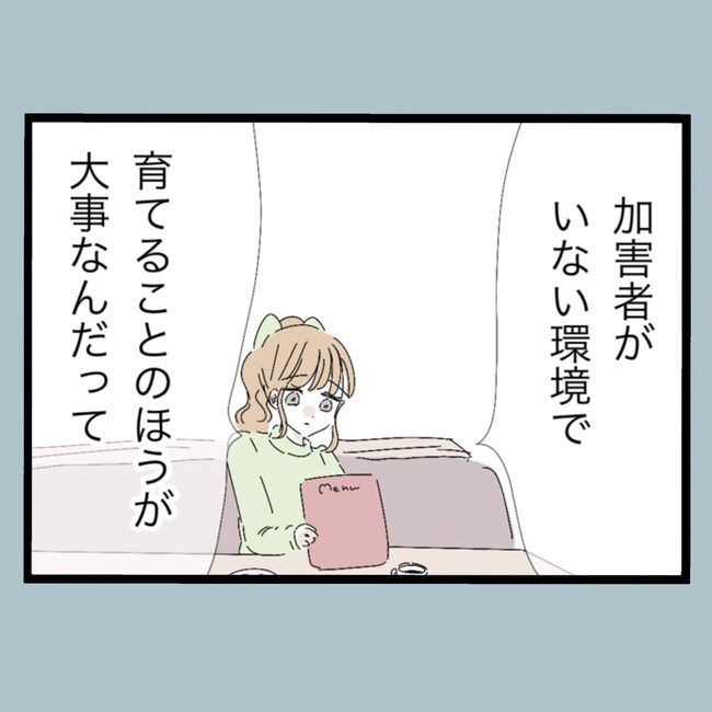 モラハラから脱却できますか？51-17