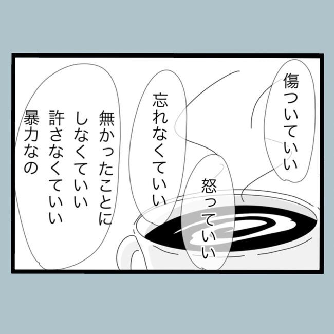 モラハラから脱却できますか？51-27