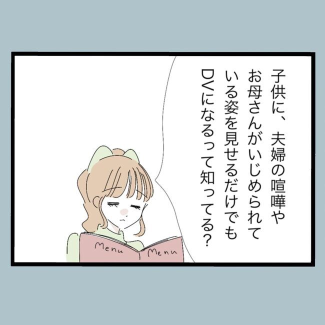 モラハラから脱却できますか？51-15