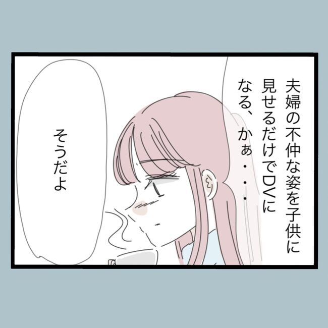 モラハラから脱却できますか？51-21