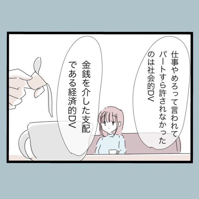 モラハラから脱却できますか？51-23