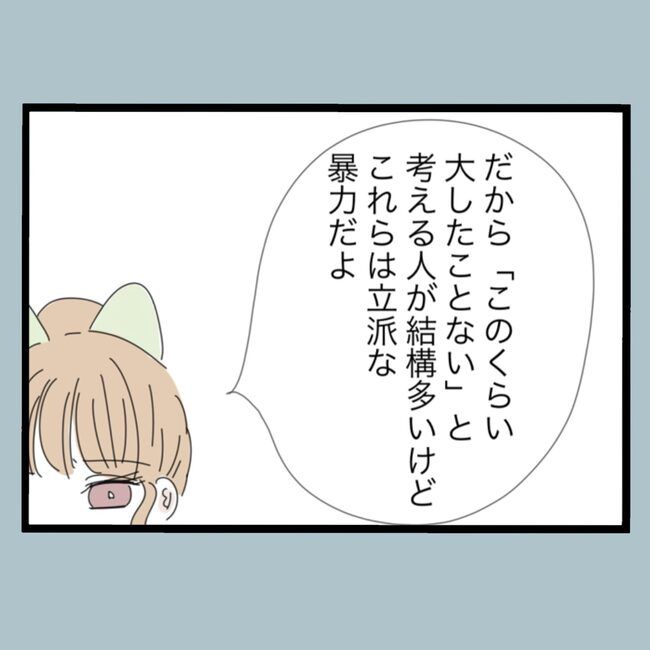 モラハラから脱却できますか？51-26