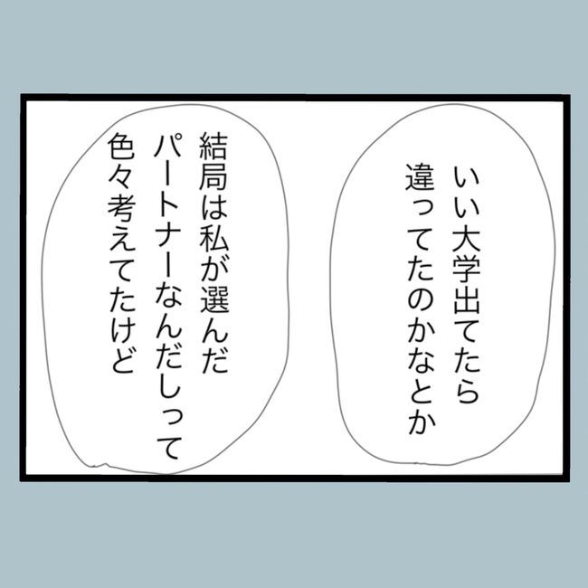 モラハラから脱却できますか？51-31