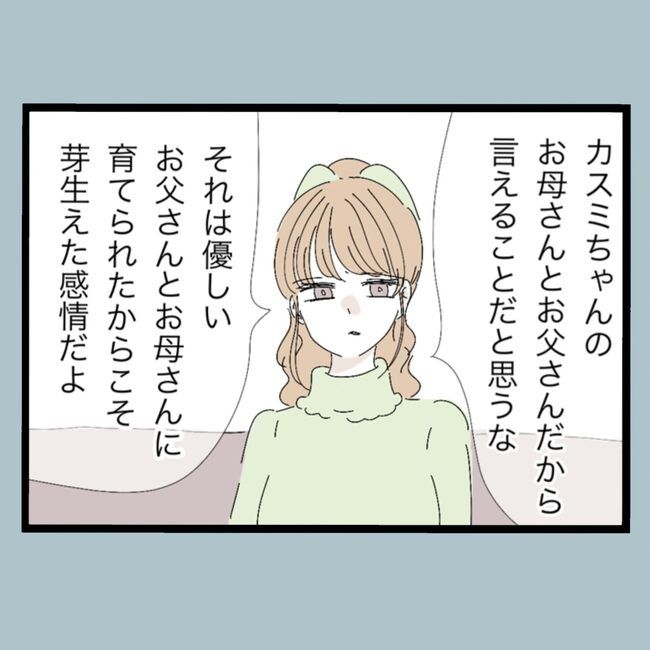 モラハラから脱却できますか？51-13