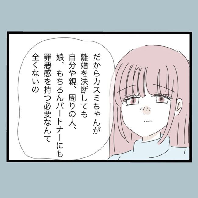 モラハラから脱却できますか？51-28