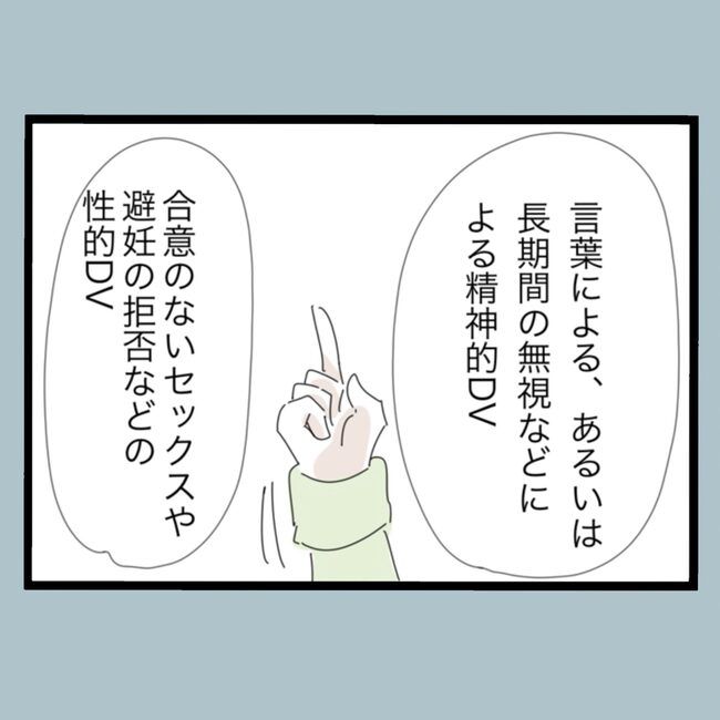 モラハラから脱却できますか？51-22