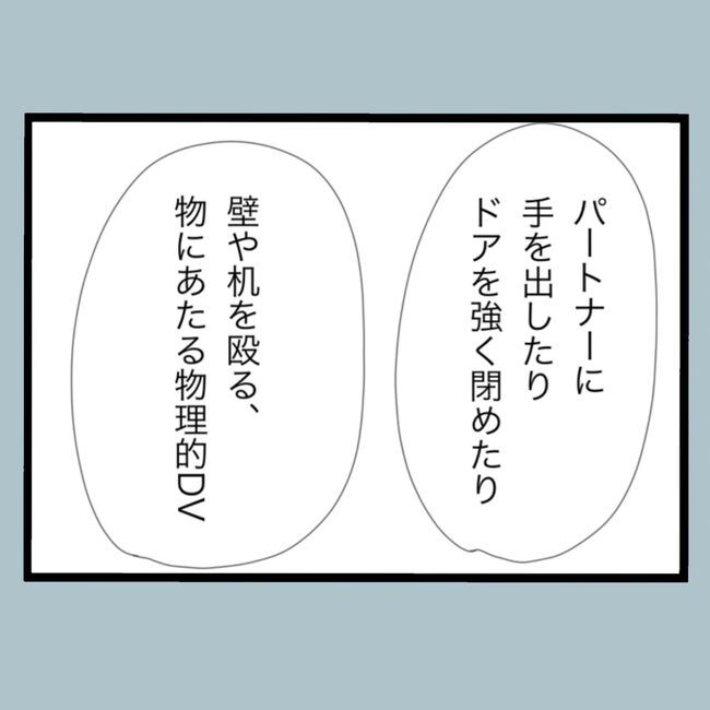 モラハラから脱却できますか？51-24