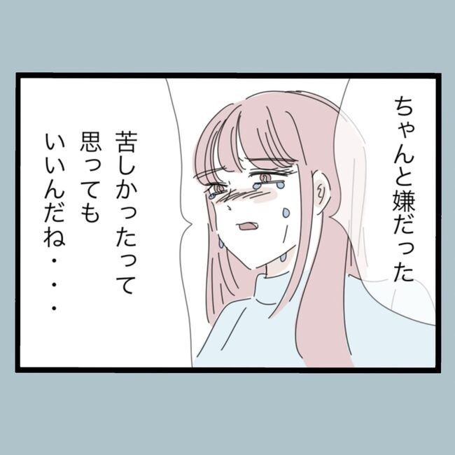 モラハラから脱却できますか？51-32