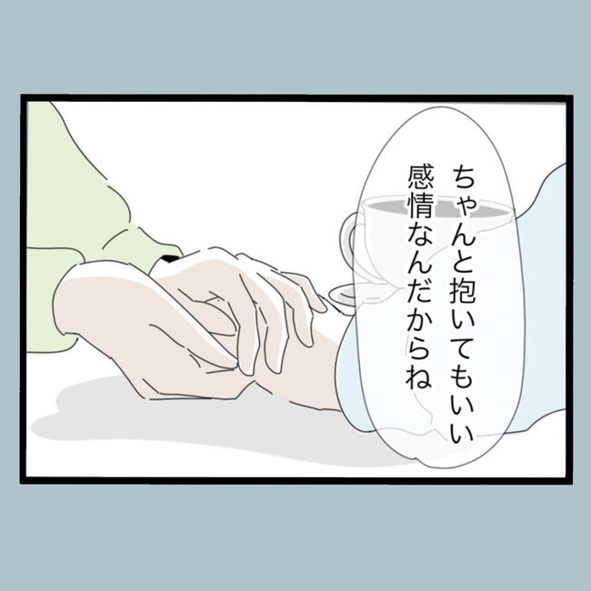 モラハラから脱却できますか？51-29