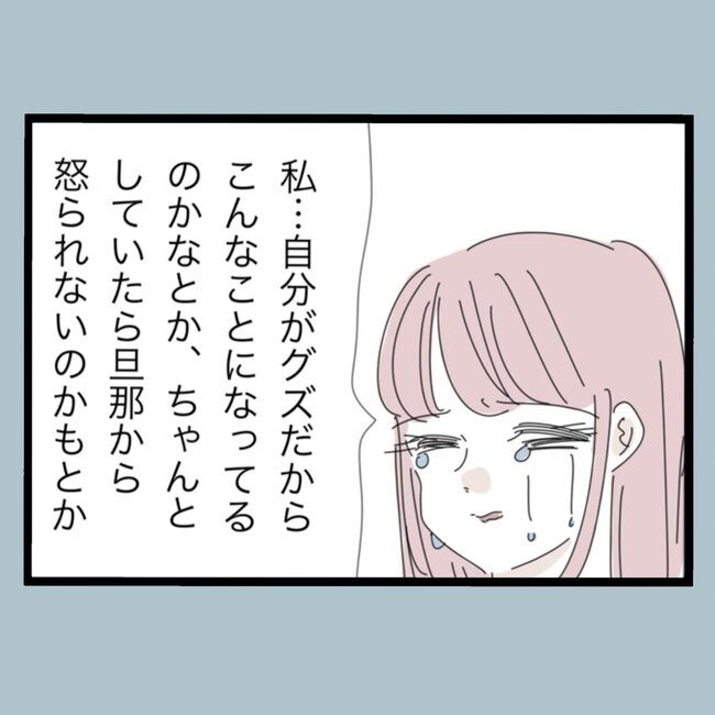 モラハラから脱却できますか？51-30