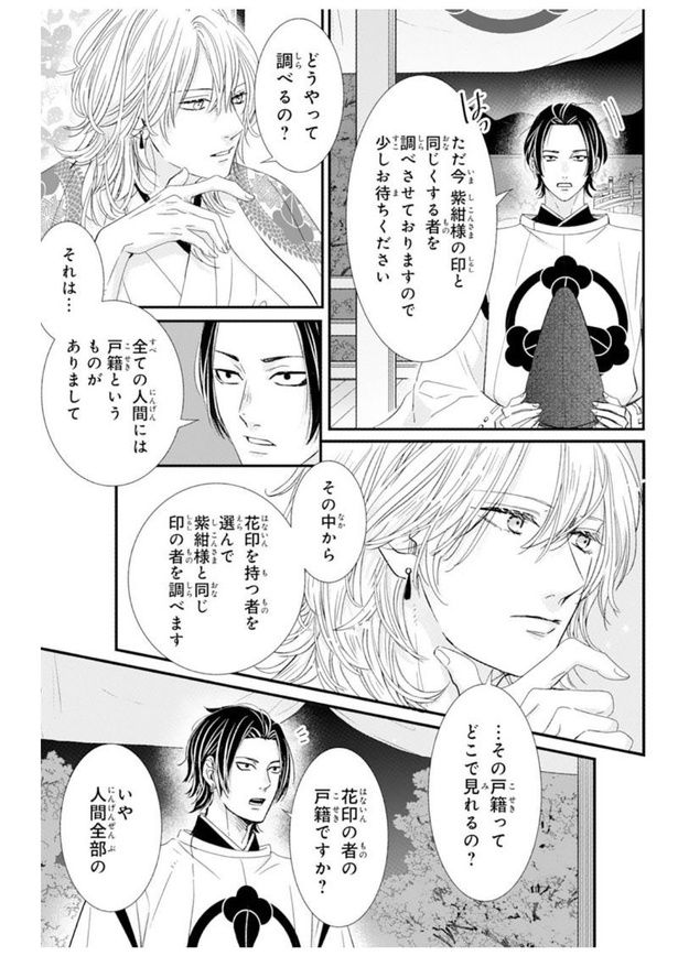 龍神と許嫁の赤い花印 3 & 4巻セット （楽天ブックス: 龍神と