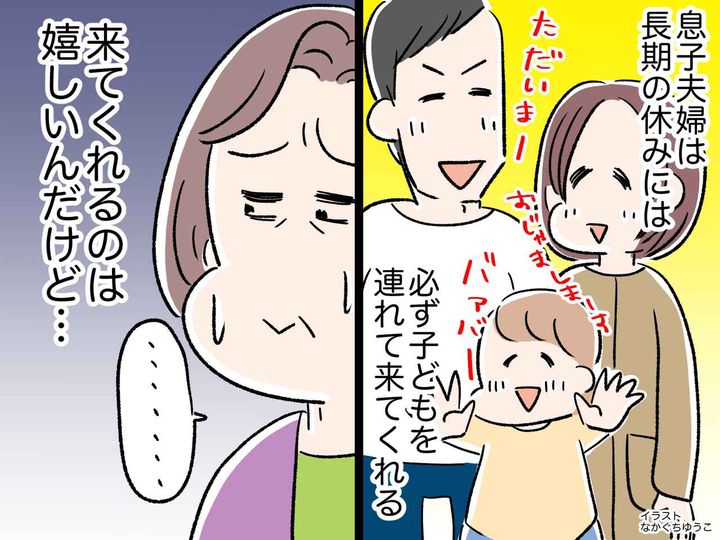 画像: ＜義母の本音＞息子夫婦よ、孫と来てくれるのは嬉しいけど──長期休みの訪問にモヤモヤする理由