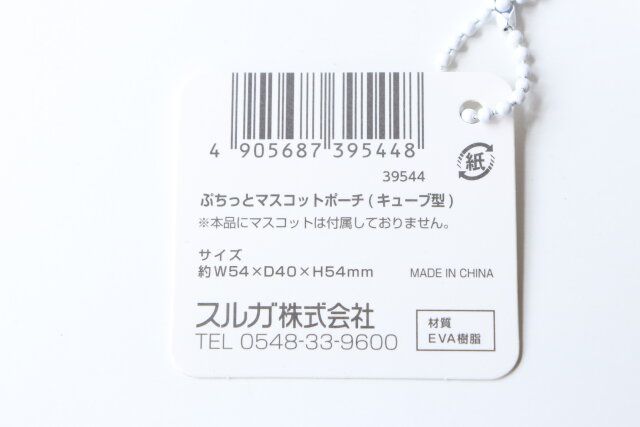 セリア ぷちっとマスコットポーチ（キューブ型） 商品タグ JANコード
