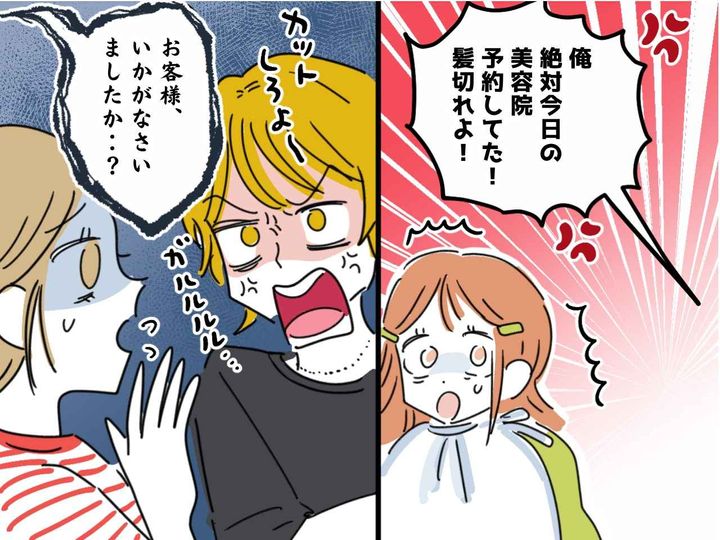 画像: 美容院にて、予約がないのに「絶対に予約した」と言い張る客が。ピリピリとした空気の中、現れたのは？
