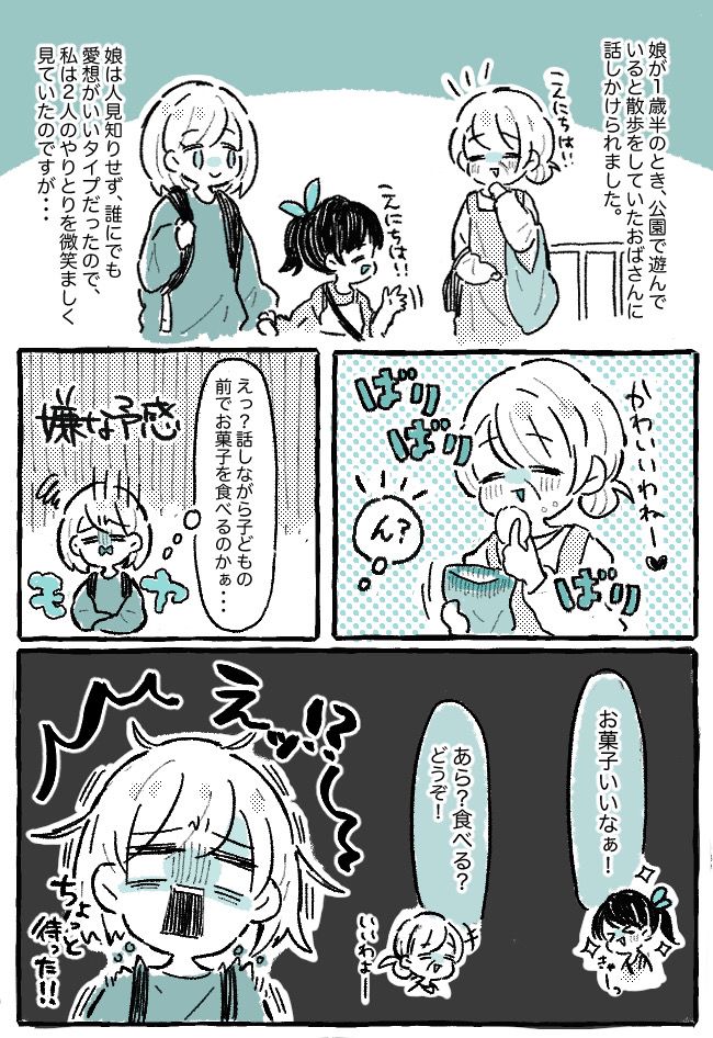 ちょ、やめて！アレルギー持ちの娘に、見知らぬおばさんが食べかけのお菓子を…