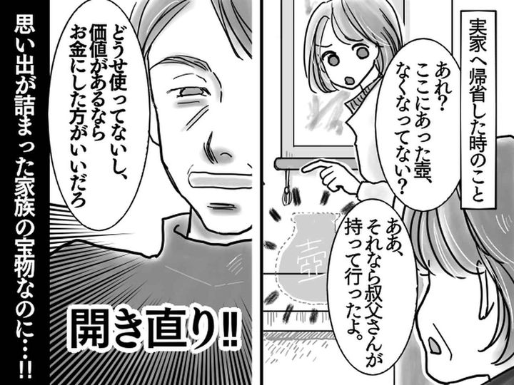 画像: 大切な祖父の遺品を「手放したかった」→ 親戚が売ろうとしても止めなかった、祖母の『切ない想い』