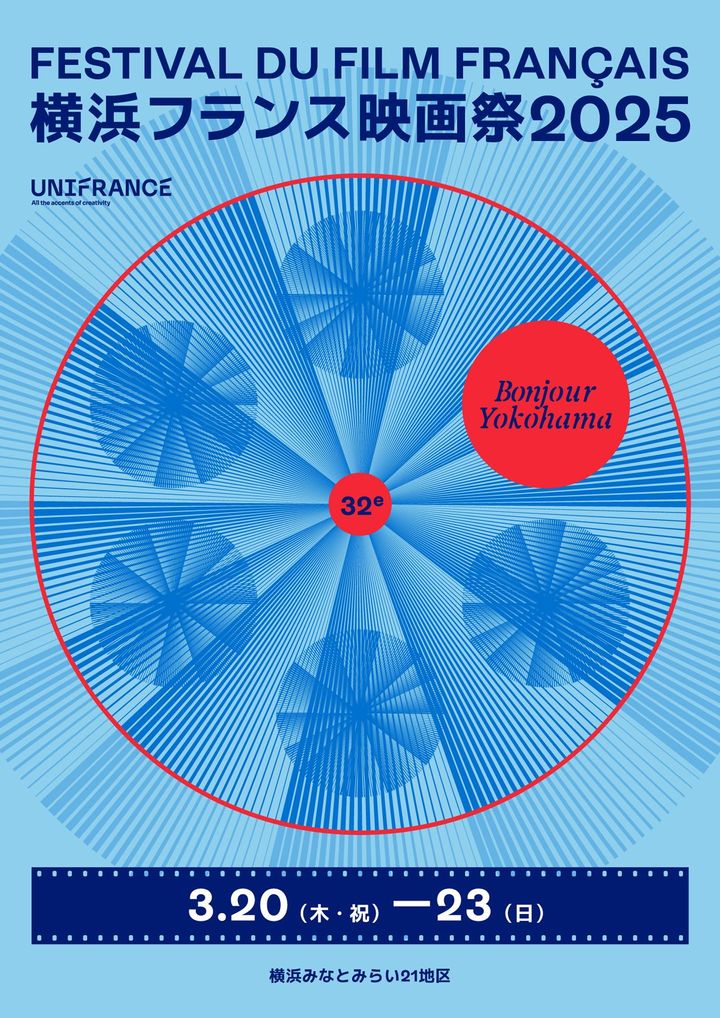 横浜フランス映画祭2025 (c)unifrance
