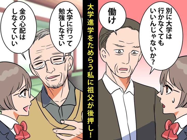 画像: 【祖父に感謝】家庭の事情から進学をためらう私に → 祖父「迷わず行きなさい」その理由に、思わず涙