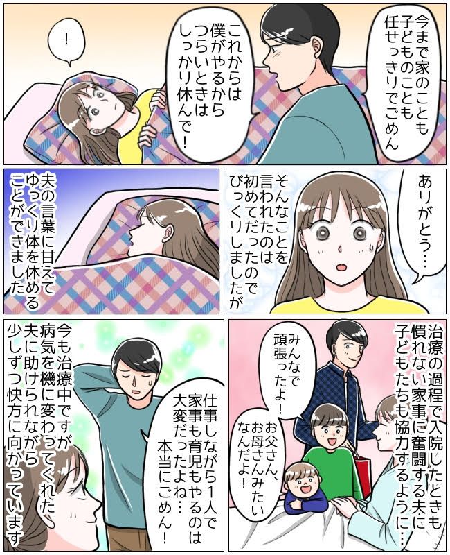 「家事も育児も任せっきりだった」10歳年下の夫が妻の乳がん判明を機に一変！驚きの大変身を遂げて