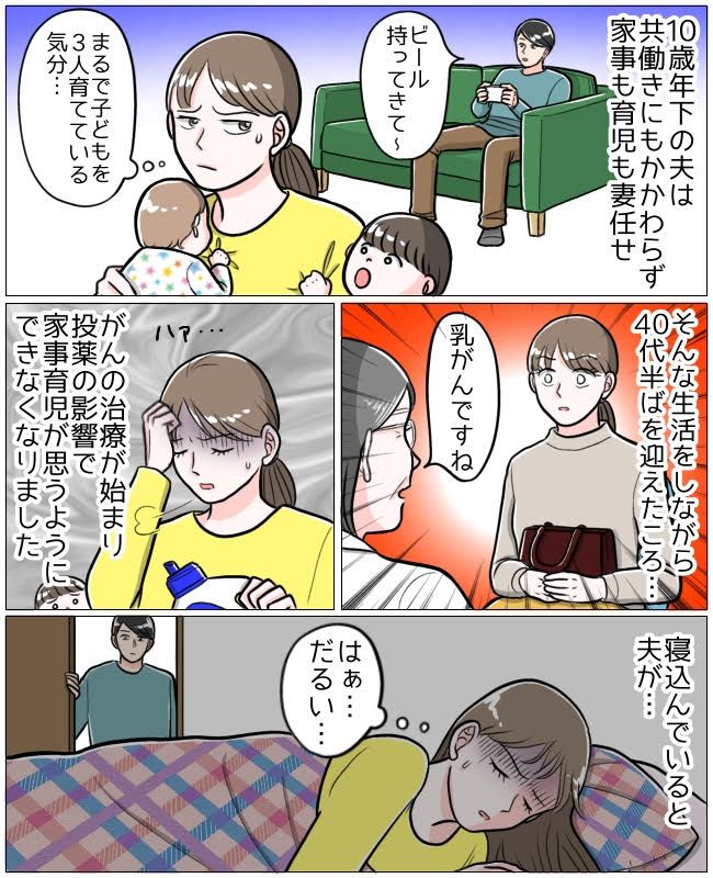 「家事も育児も任せっきりだった」10歳年下の夫が妻の乳がん判明を機に一変！驚きの大変身を遂げて