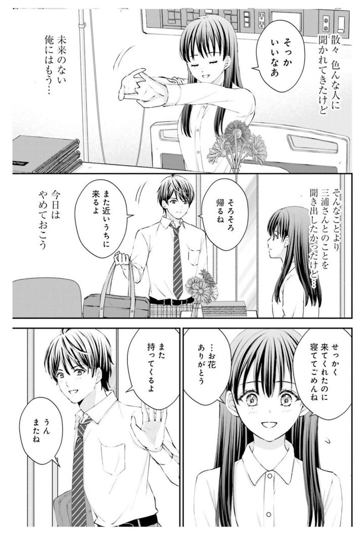 漫画『余命一年と宣告された僕が、余命半年の君と出会った話』1巻111ページ