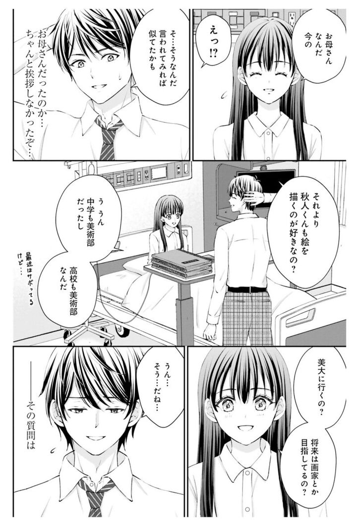 漫画『余命一年と宣告された僕が、余命半年の君と出会った話』1巻110ページ