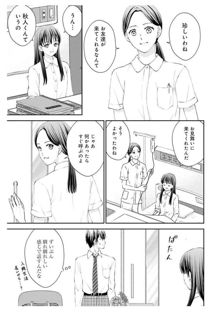 漫画『余命一年と宣告された僕が、余命半年の君と出会った話』1巻109ページ